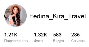 Наши каналы в MAX и Telegram по туризму: Fedina_Kira_Travel